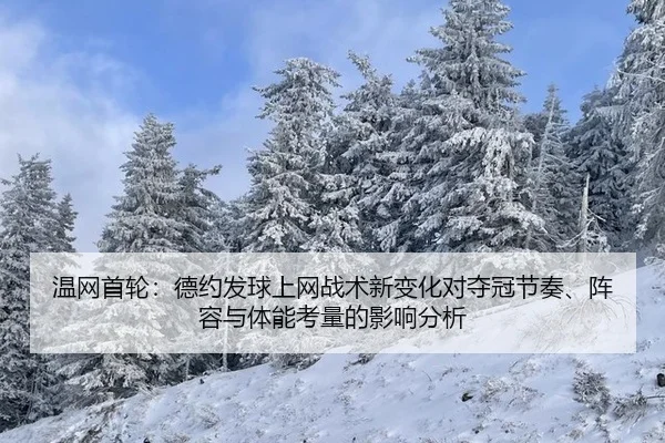 wen-wang-shou-lun-de-yue-fa-qiu-shang-wang-zhan-shu-xin-bian-hua-dui-duo-guan-jie-zou-zhen-rong-yu-ti-neng-kao-liang-de-2-989.jpg