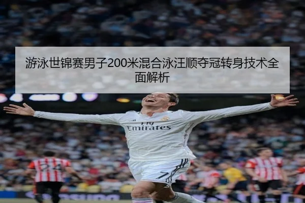 you-yong-shi-jin-sai-nan-zi-mi-hun-he-yong-wang-shun-duo-guan-zhuan-shen-ji-shu-quan-mian-jie-xi-3-909.jpg